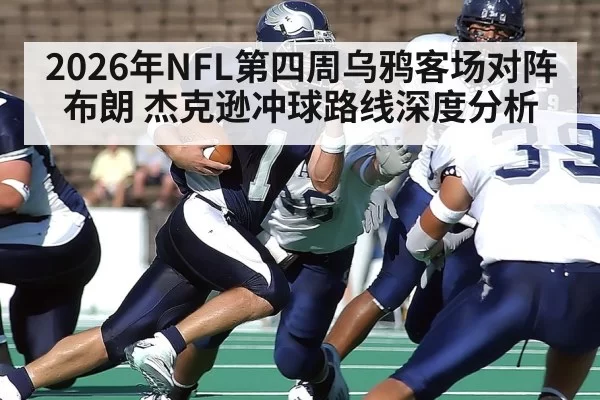 american football quarterback running