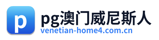 pg澳门威尼斯人 Logo